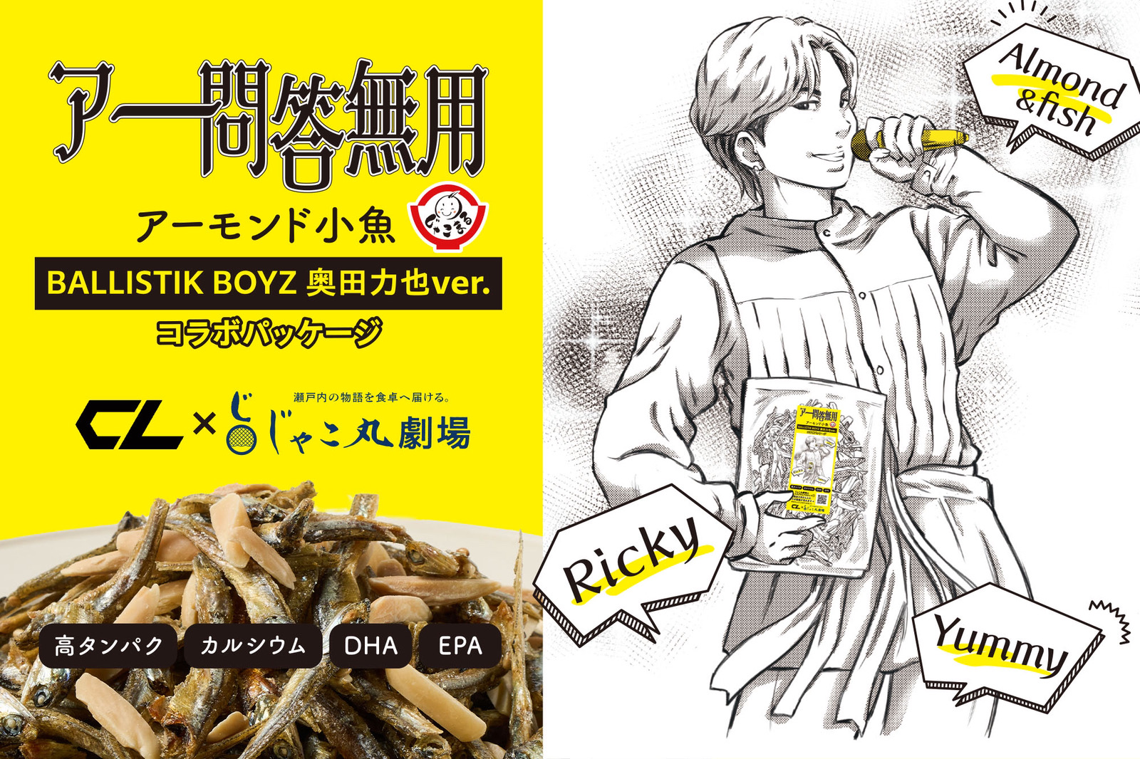 BALLISTIK BOYZ奥田力也さんとのコラボ商品発売！